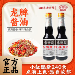 龙牌 厨房酱油 2瓶装 酿造家用老抽
