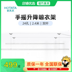 好太太 手摇晾衣架双杆晾衣架阳台升降晒衣服架GW-7260A