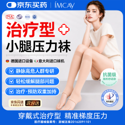ImcAy 医用级静脉曲张弹力袜二级 L码
