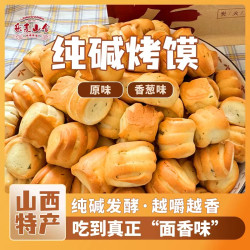 乐麦山食 山西特产纯碱烤馍 休闲非油炸饼干 100g