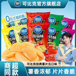 可比克 经典多口味薯片 32g袋装 宿舍追剧解馋批发整箱休闲小零食品