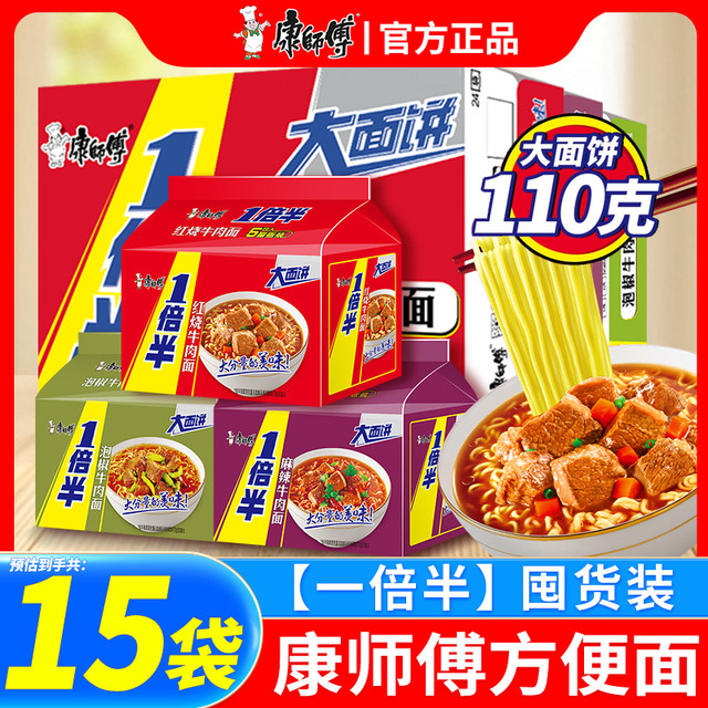 康师傅 方便面 麻辣泡椒红烧牛肉面 15袋