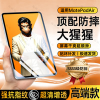 适用华为MatePadAir12钢化膜全覆盖防摔12寸保护膜防指纹护眼玻璃