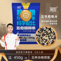 溢田 五色糙米 450g*2袋