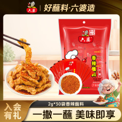 六婆 香辣蘸料 2g*30小包装 烧烤调味料