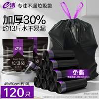 e洁 自动收口垃圾袋 50只（60*80cm）