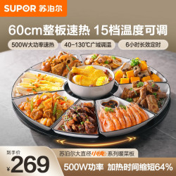 苏泊尔 暖菜板家用保温板热菜多功能圆形快速升温保温官方旗舰店