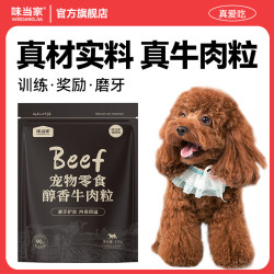 味当家 狗狗零食430g磨牙肉干训练奖励低盐高蛋白健康狗粮