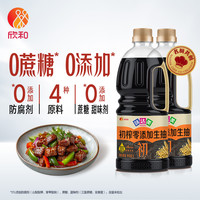 味达美 初零添加生抽 1L*2 酿造酱油