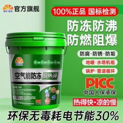 昆仑征途 空气能防冻液 地暖锅炉暖气管道冷却液 太阳能导热液 大桶装