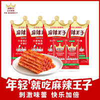麻辣王子 麻辣辣条解馋自律独享组合（含2小包不满意退）