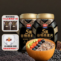 西麦 五黑粗粮燕麦片 芝麻黑麦 健身桶装营养