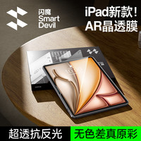 闪魔 适用iPadPro25款平板钢化膜iPad11苹果AR无尘舱平板保护膜