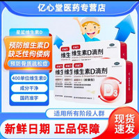 星鲨 维生素D滴剂400IU*132粒