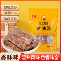 柳渣渣 温州原味酥脆猪油渣 250g