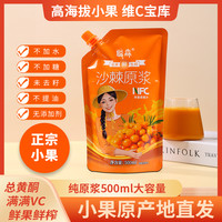 聪森 沙棘原浆 500ml NFC纯果汁