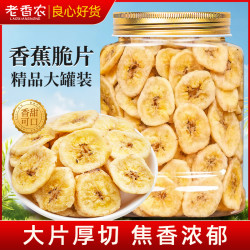 老香农 香蕉片 460g 罐装