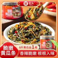 屋头 高山脆嫩黄瓜条 微酸微辣 榨菜 咸菜