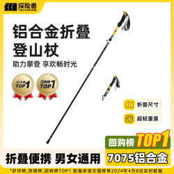 探险者 铝合金折叠登山杖 超轻户外手杖