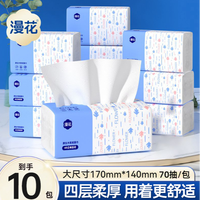 漫花 Manhua 漫花 压花系列 抽纸 4D 3层30包10包(200*130mm)
