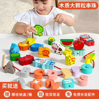 木丸子 婴幼儿串珠玩具儿童穿珠子益智专注力训练穿线大颗粒一岁宝宝玩具