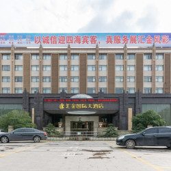 汇金国际大酒店2晚