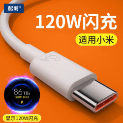配耐 120W快充数据线Typec适用于苹果安卓华为手机平板通用充电线