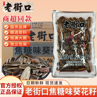 老街口 焦糖味瓜子 100g*3+30g*2 独立小包装 葵花籽