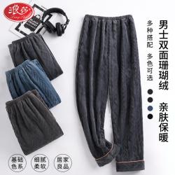 浪莎 男款珊瑚绒睡裤 加大加厚宽松冬季家居睡裤