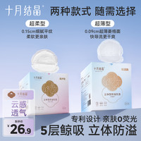 十月结晶 防溢乳垫超薄一次性防溢乳垫哺乳期防漏奶垫大吸量乳贴