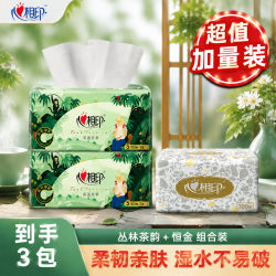 心相印 Infeel.me 心相印 丛林包系列 抽纸 3层100抽20包(200*135mm)