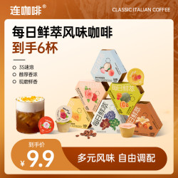 连咖啡 茉莉雪芽风味拿铁速溶美式黑咖啡生椰咖啡 6杯