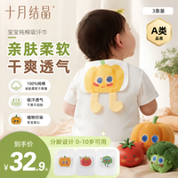 十月结晶 婴儿纯棉吸汗巾宝宝隔汗巾幼儿园儿童0-3-6岁垫背巾3条