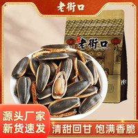老街口 陈皮味大颗粒瓜子 500g 香脆葵花籽坚果炒货零食厂家批发
