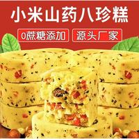 小米山药八珍糕 0蔗糖健康轻食 100g*3+30g*2