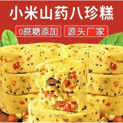 小米山药八珍糕 0蔗糖健康轻食 100g*3+30g*2