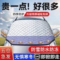 普路驰 汽车前挡玻璃加厚棉磁吸雪挡