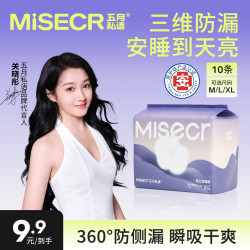 五月私语 医护级安睡裤安心经期防侧漏超薄透气日夜用卫生巾