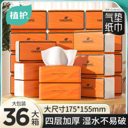 植护 悦色橙系列 抽纸 3层100抽36包(200*133mm)