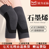 猫人 石墨烯护膝盖套 保暖防寒运动护膝