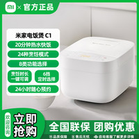 米家 小米电饭煲迷你小型家用多功能电饭锅煮饭锅煮粥锅全自动大容量