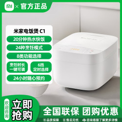 米家 小米电饭煲迷你小型家用多功能电饭锅煮饭锅煮粥锅全自动大容量