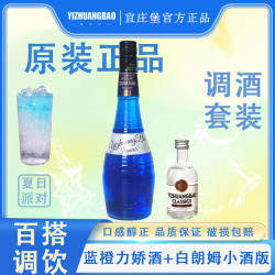 宜庄堡 蓝橙力娇酒 朗姆酒组合 利口酒调酒专用基酒 单瓶装