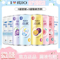 锐澳 鸡尾酒 预调酒 330ML 微醺 3度+随机饮料混装组合