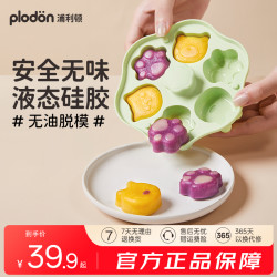 PLODON 宝宝食品级辅食蒸糕模具 可蒸煮婴幼儿烘焙工具 柔软可爱自制