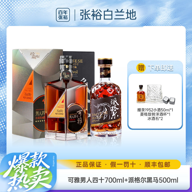 CHANGYU 张裕 可雅 男人四十 黑马 烟台白兰地 洋酒