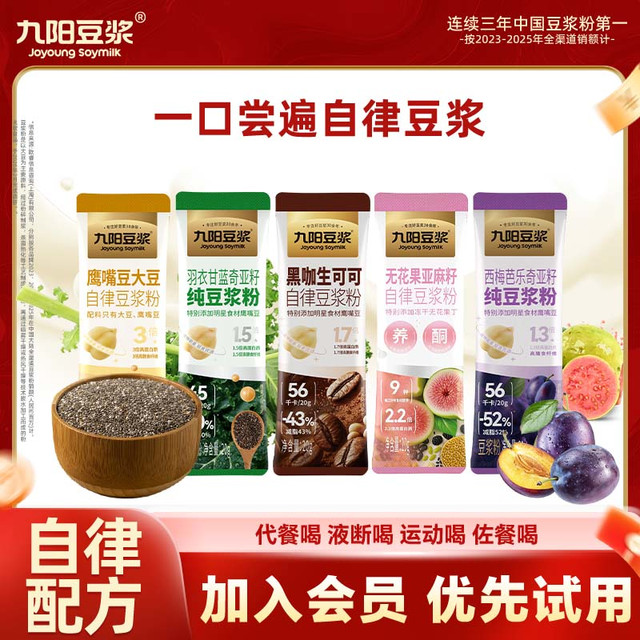 九阳豆浆 西梅芭乐奇亚籽黑咖生可可代餐饱腹豆奶粉