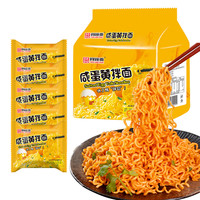 同碗面 咸蛋黄拌面速食袋装泡面 100g*3+30g*2