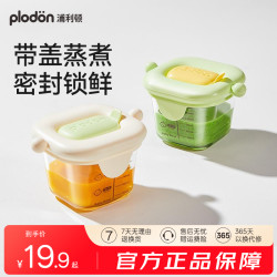 PLODON 宝宝辅食盒高硼硅玻璃可蒸煮耐高温储存辅食碗辅食工具