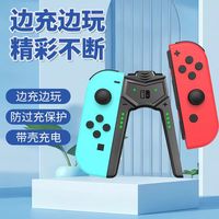 Joycon Switch 手柄充电器支架